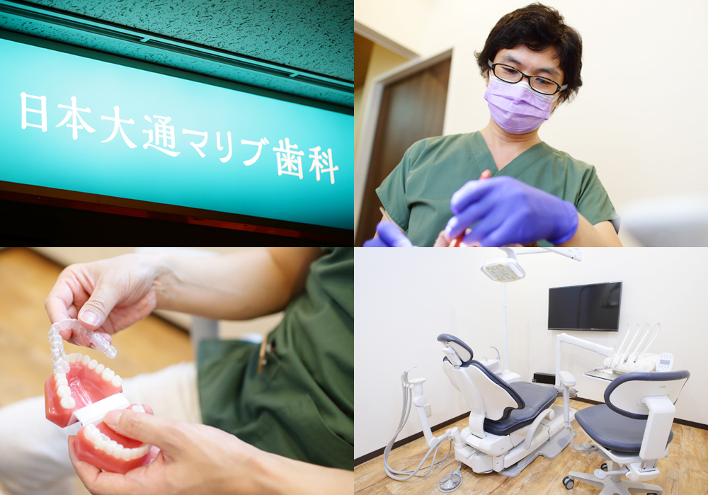 日本大通マリブ歯科